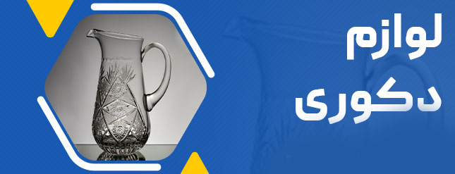 لوازم دکوری